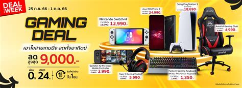 Gaming Weekly Deal