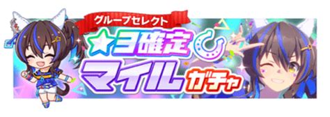 Special Gacha Banners | Uma Musume | GameTora